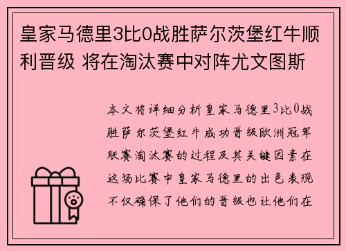 皇家马德里3比0战胜萨尔茨堡红牛顺利晋级 将在淘汰赛中对阵尤文图斯