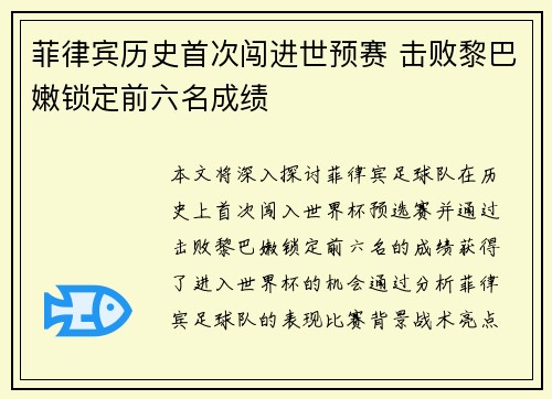 菲律宾历史首次闯进世预赛 击败黎巴嫩锁定前六名成绩