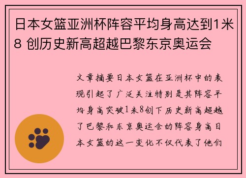 日本女篮亚洲杯阵容平均身高达到1米8 创历史新高超越巴黎东京奥运会