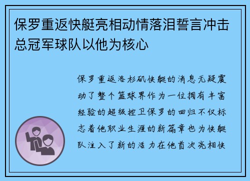 保罗重返快艇亮相动情落泪誓言冲击总冠军球队以他为核心