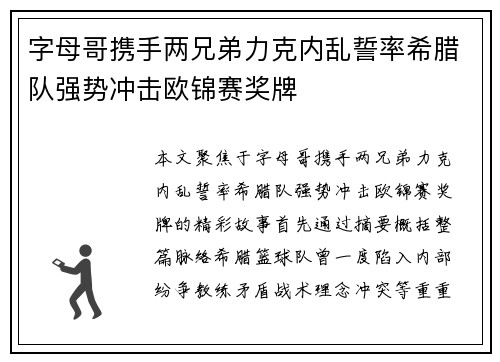 字母哥携手两兄弟力克内乱誓率希腊队强势冲击欧锦赛奖牌