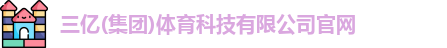 三亿体育官网